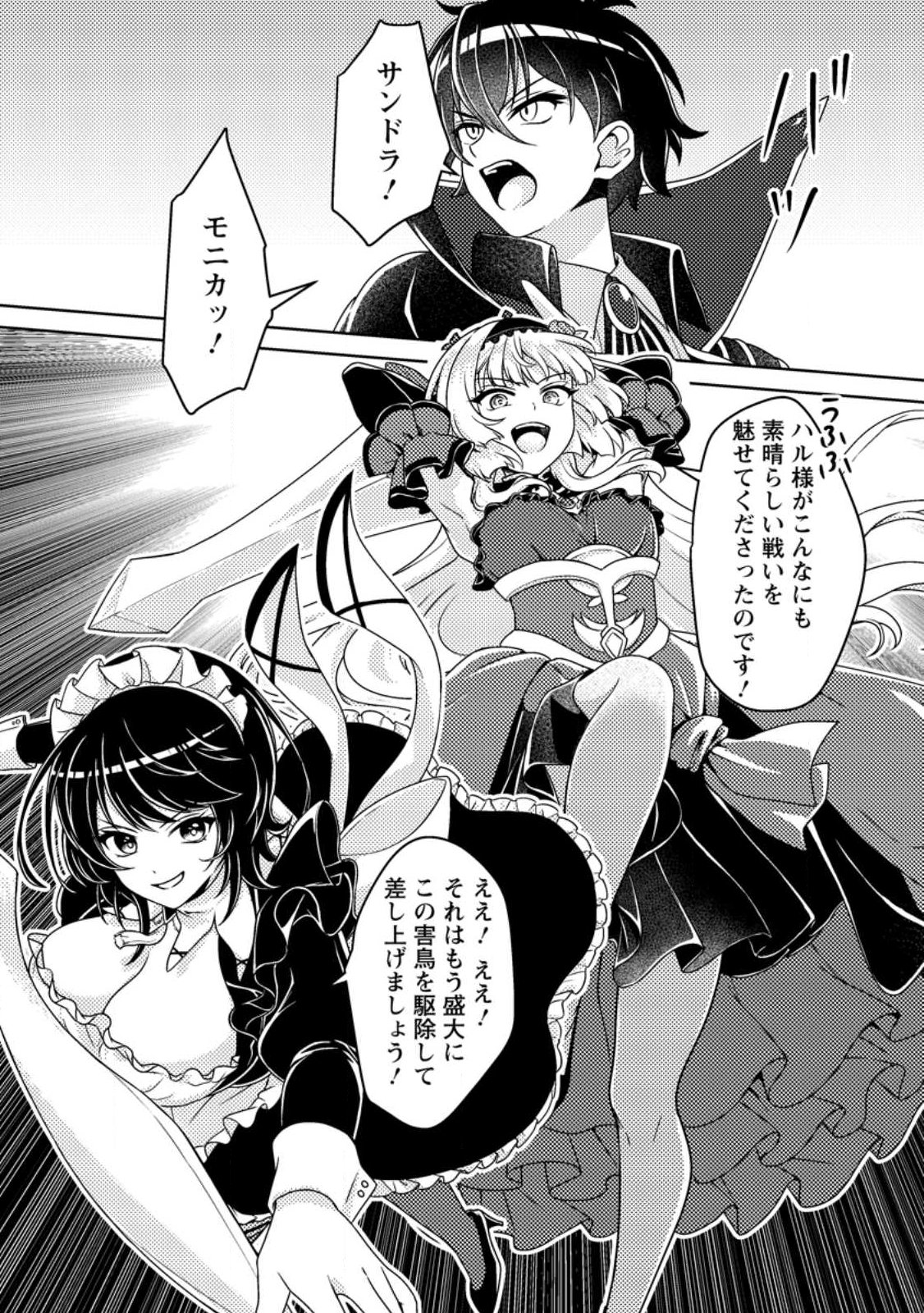 Munou no Akudou Ouji wa Ikinokoritai: Ren'ai RPG no Akuyaku Mob ni Tensei Shita kedo, Gensaku Mushi Shite Saikyou o Mezasu - Chapter 15.4 - Page 1