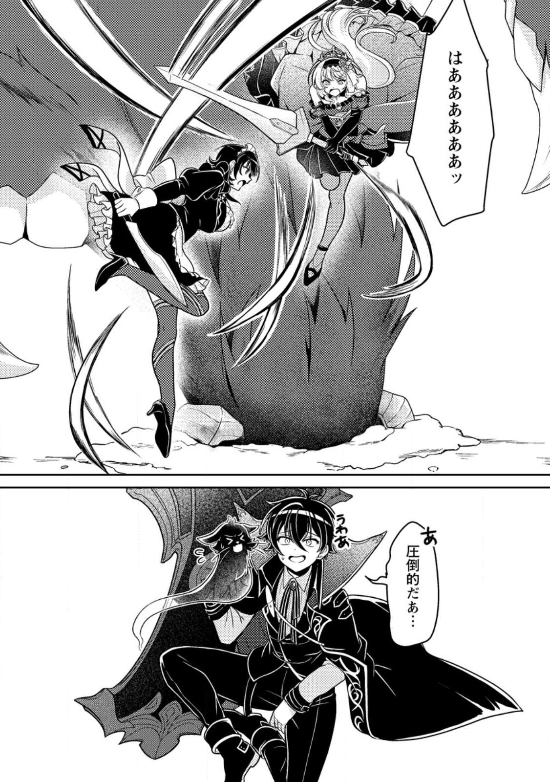 Munou no Akudou Ouji wa Ikinokoritai: Ren'ai RPG no Akuyaku Mob ni Tensei Shita kedo, Gensaku Mushi Shite Saikyou o Mezasu - Chapter 15.4 - Page 2