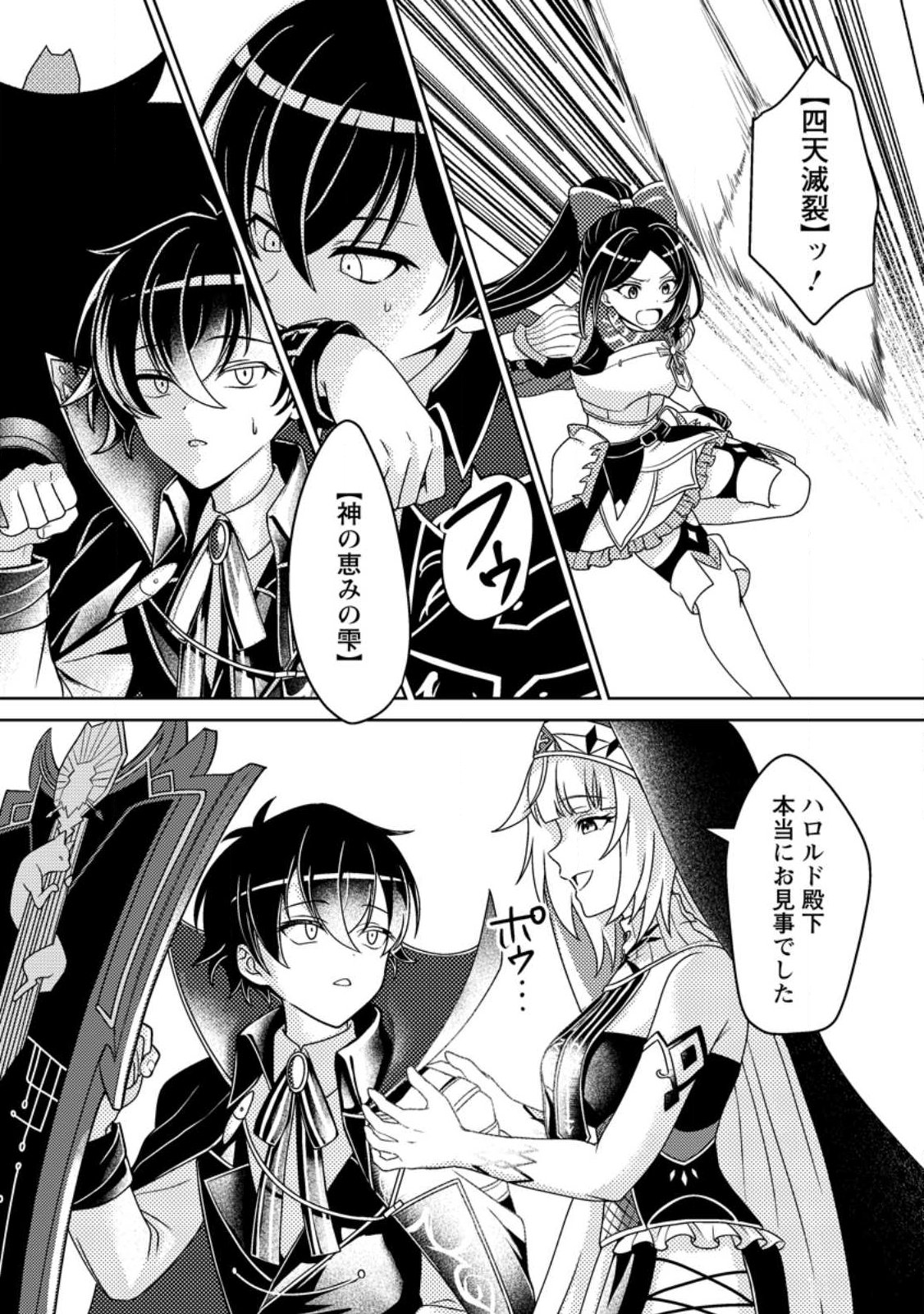 Munou no Akudou Ouji wa Ikinokoritai: Ren'ai RPG no Akuyaku Mob ni Tensei Shita kedo, Gensaku Mushi Shite Saikyou o Mezasu - Chapter 15.4 - Page 3