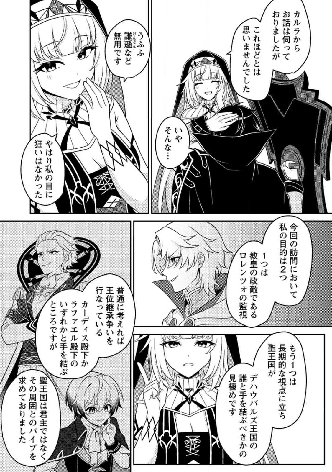 Munou no Akudou Ouji wa Ikinokoritai: Ren'ai RPG no Akuyaku Mob ni Tensei Shita kedo, Gensaku Mushi Shite Saikyou o Mezasu - Chapter 15.4 - Page 4