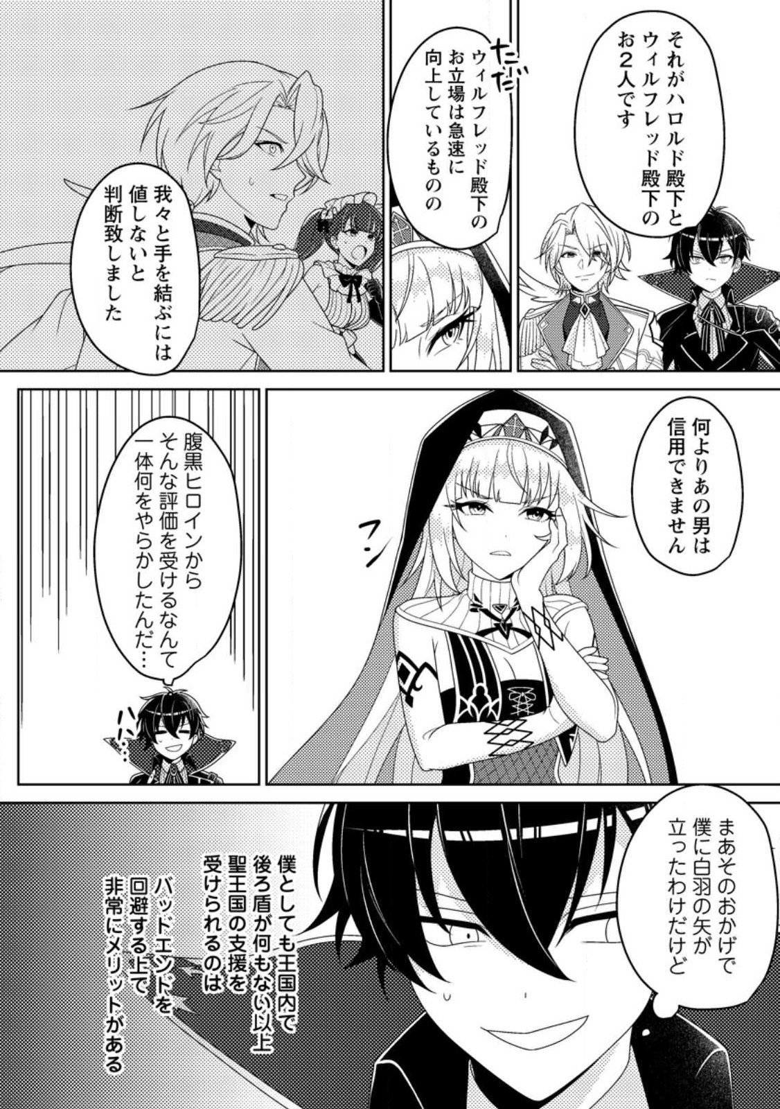 Munou no Akudou Ouji wa Ikinokoritai: Ren'ai RPG no Akuyaku Mob ni Tensei Shita kedo, Gensaku Mushi Shite Saikyou o Mezasu - Chapter 15.4 - Page 5