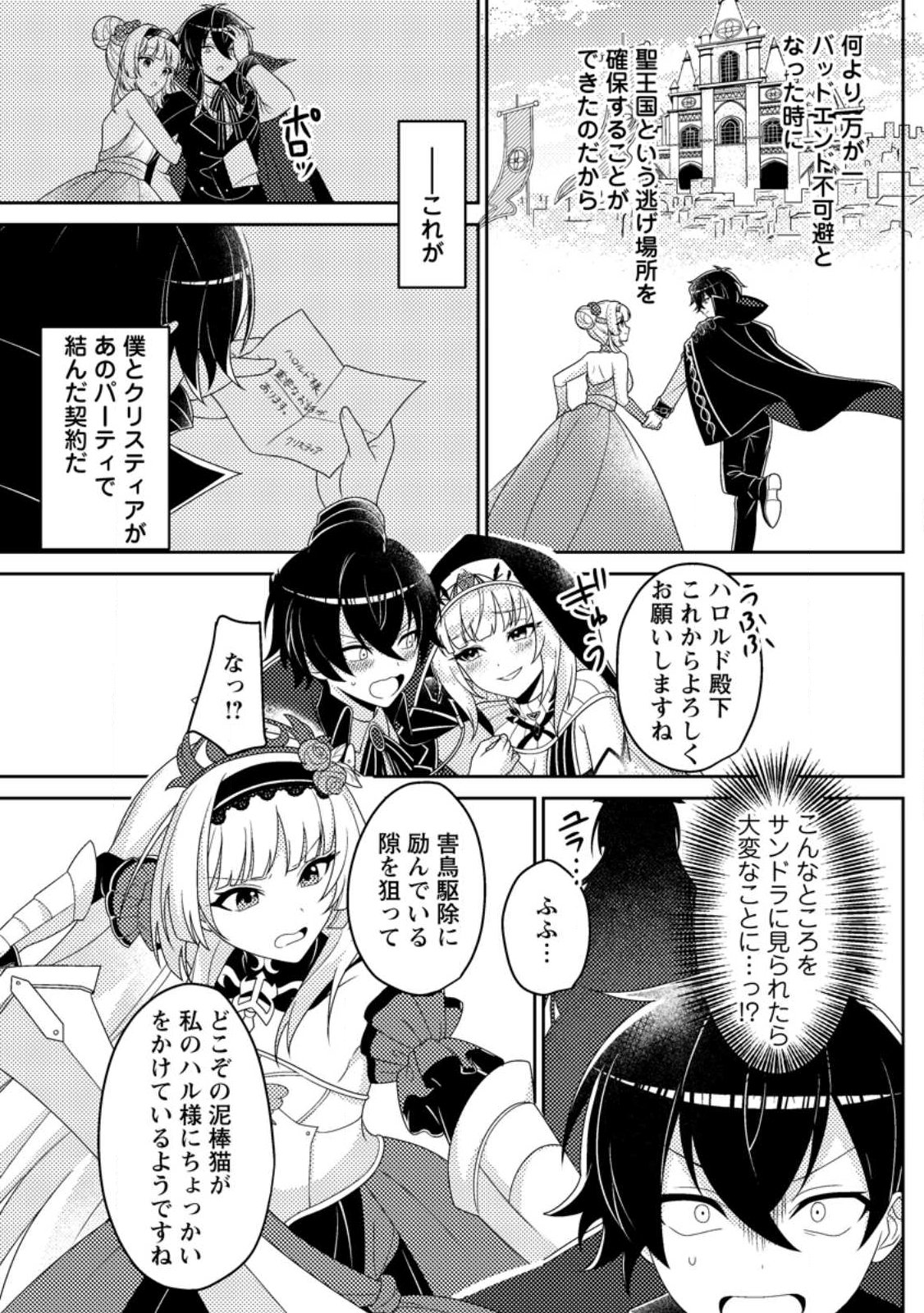 Munou no Akudou Ouji wa Ikinokoritai: Ren'ai RPG no Akuyaku Mob ni Tensei Shita kedo, Gensaku Mushi Shite Saikyou o Mezasu - Chapter 15.4 - Page 6