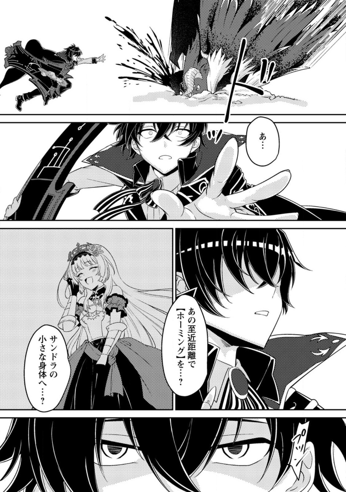 Munou no Akudou Ouji wa Ikinokoritai: Ren'ai RPG no Akuyaku Mob ni Tensei Shita kedo, Gensaku Mushi Shite Saikyou o Mezasu - Chapter 15.4 - Page 8