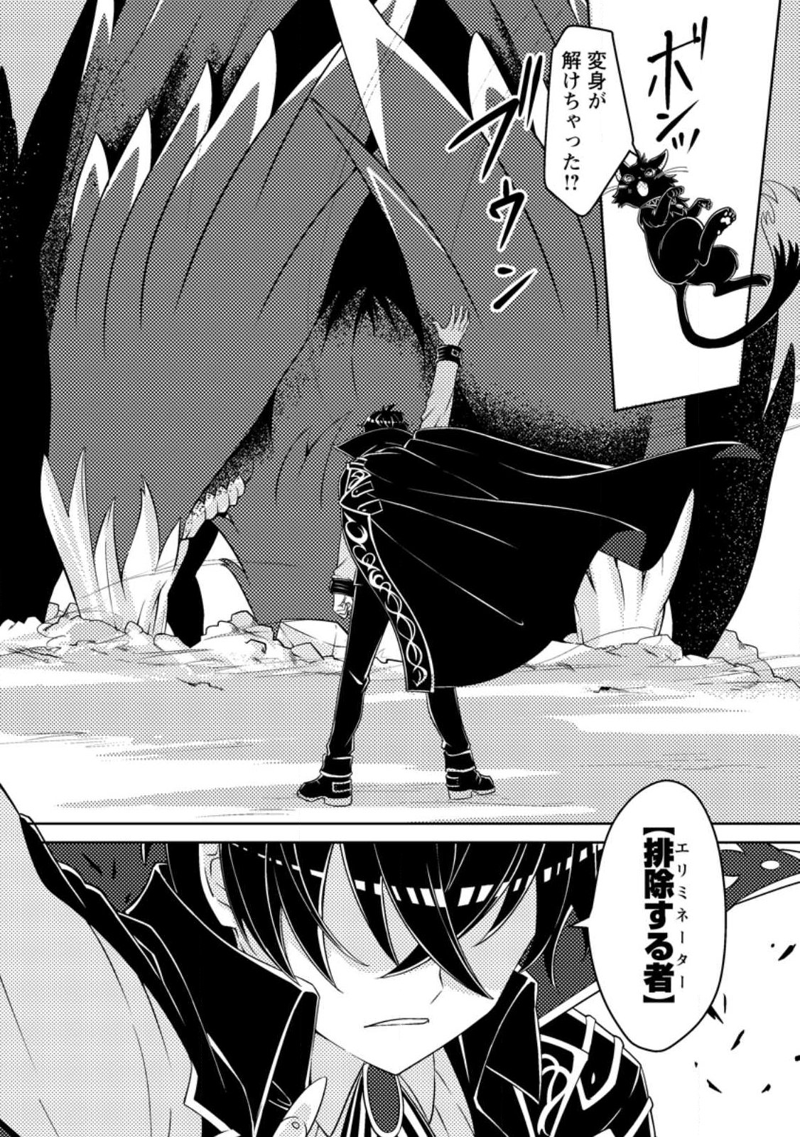 Munou no Akudou Ouji wa Ikinokoritai: Ren'ai RPG no Akuyaku Mob ni Tensei Shita kedo, Gensaku Mushi Shite Saikyou o Mezasu - Chapter 15.4 - Page 9