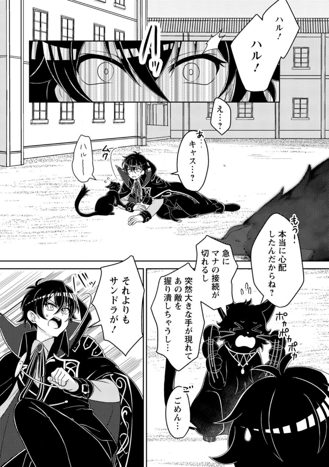 Munou no Akudou Ouji wa Ikinokoritai: Ren'ai RPG no Akuyaku Mob ni Tensei Shita kedo, Gensaku Mushi Shite Saikyou o Mezasu - Chapter 16.1 - Page 1