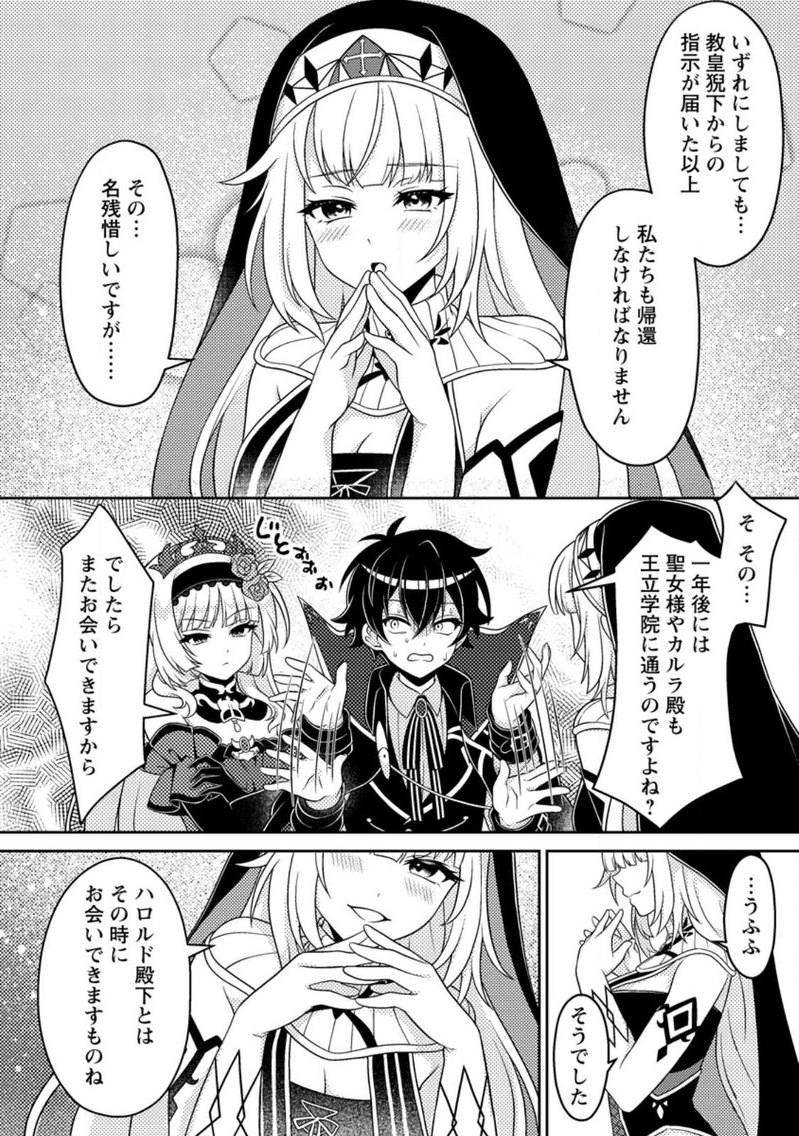 Munou no Akudou Ouji wa Ikinokoritai: Ren'ai RPG no Akuyaku Mob ni Tensei Shita kedo, Gensaku Mushi Shite Saikyou o Mezasu - Chapter 16.1 - Page 10