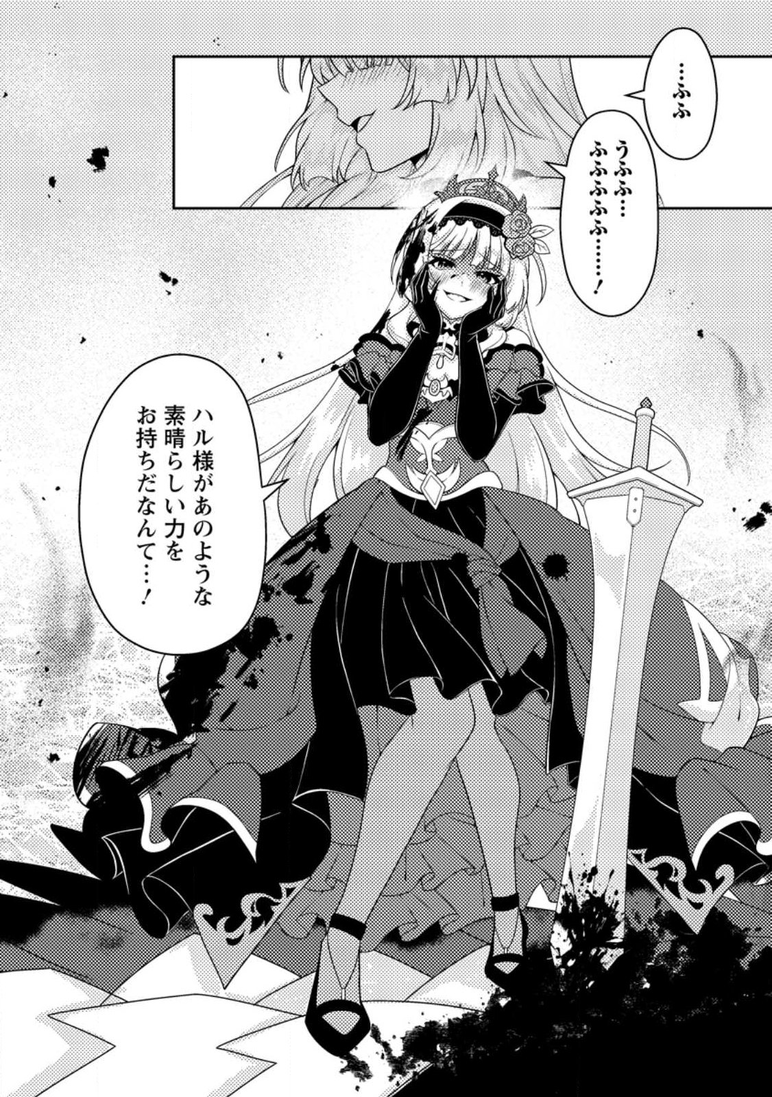 Munou no Akudou Ouji wa Ikinokoritai: Ren'ai RPG no Akuyaku Mob ni Tensei Shita kedo, Gensaku Mushi Shite Saikyou o Mezasu - Chapter 16.1 - Page 2