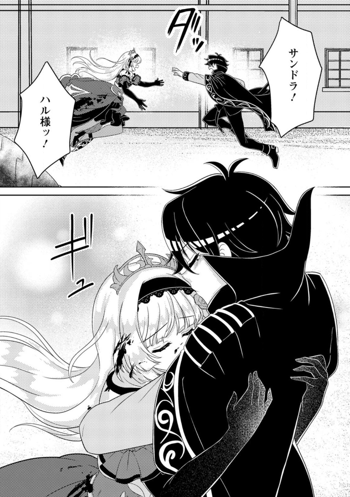 Munou no Akudou Ouji wa Ikinokoritai: Ren'ai RPG no Akuyaku Mob ni Tensei Shita kedo, Gensaku Mushi Shite Saikyou o Mezasu - Chapter 16.1 - Page 3