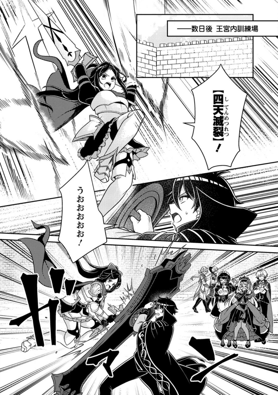 Munou no Akudou Ouji wa Ikinokoritai: Ren'ai RPG no Akuyaku Mob ni Tensei Shita kedo, Gensaku Mushi Shite Saikyou o Mezasu - Chapter 16.1 - Page 4