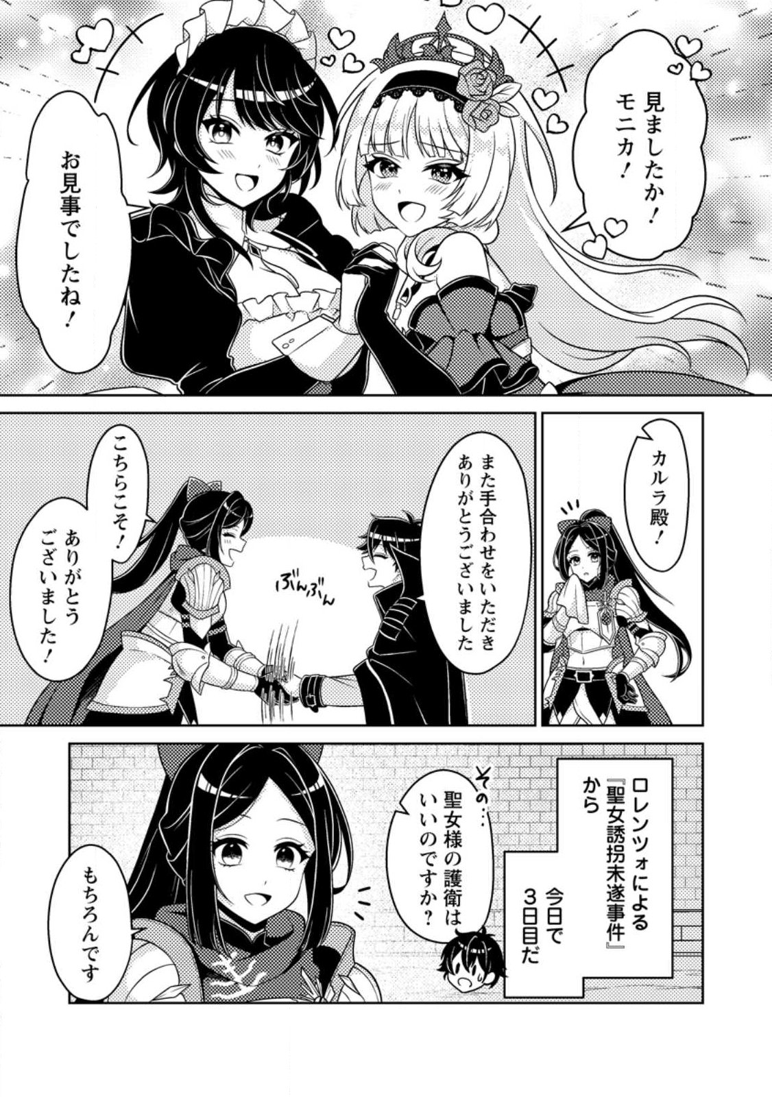 Munou no Akudou Ouji wa Ikinokoritai: Ren'ai RPG no Akuyaku Mob ni Tensei Shita kedo, Gensaku Mushi Shite Saikyou o Mezasu - Chapter 16.1 - Page 5