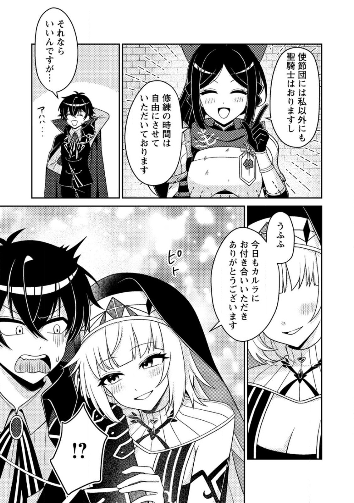 Munou no Akudou Ouji wa Ikinokoritai: Ren'ai RPG no Akuyaku Mob ni Tensei Shita kedo, Gensaku Mushi Shite Saikyou o Mezasu - Chapter 16.1 - Page 6