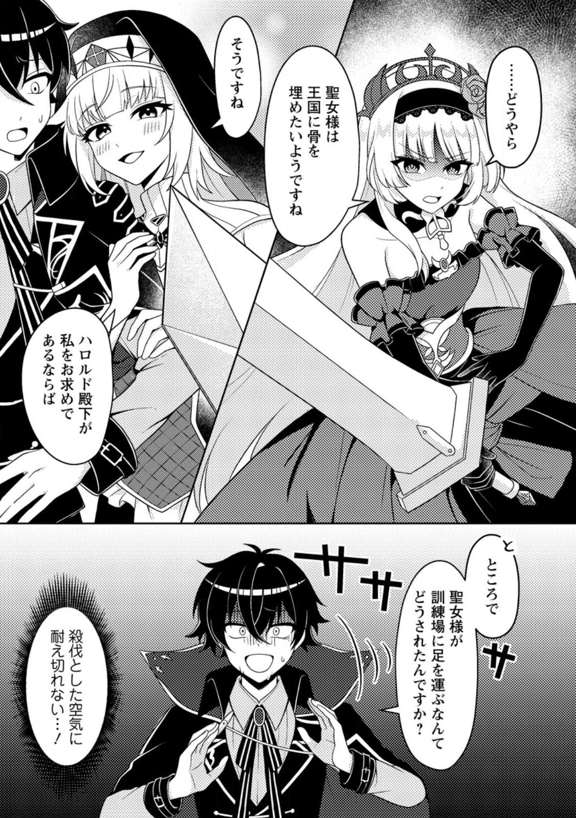 Munou no Akudou Ouji wa Ikinokoritai: Ren'ai RPG no Akuyaku Mob ni Tensei Shita kedo, Gensaku Mushi Shite Saikyou o Mezasu - Chapter 16.1 - Page 7