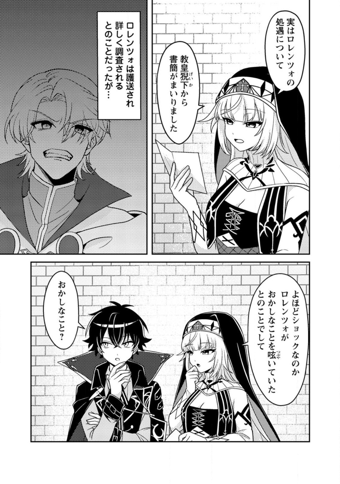 Munou no Akudou Ouji wa Ikinokoritai: Ren'ai RPG no Akuyaku Mob ni Tensei Shita kedo, Gensaku Mushi Shite Saikyou o Mezasu - Chapter 16.1 - Page 8