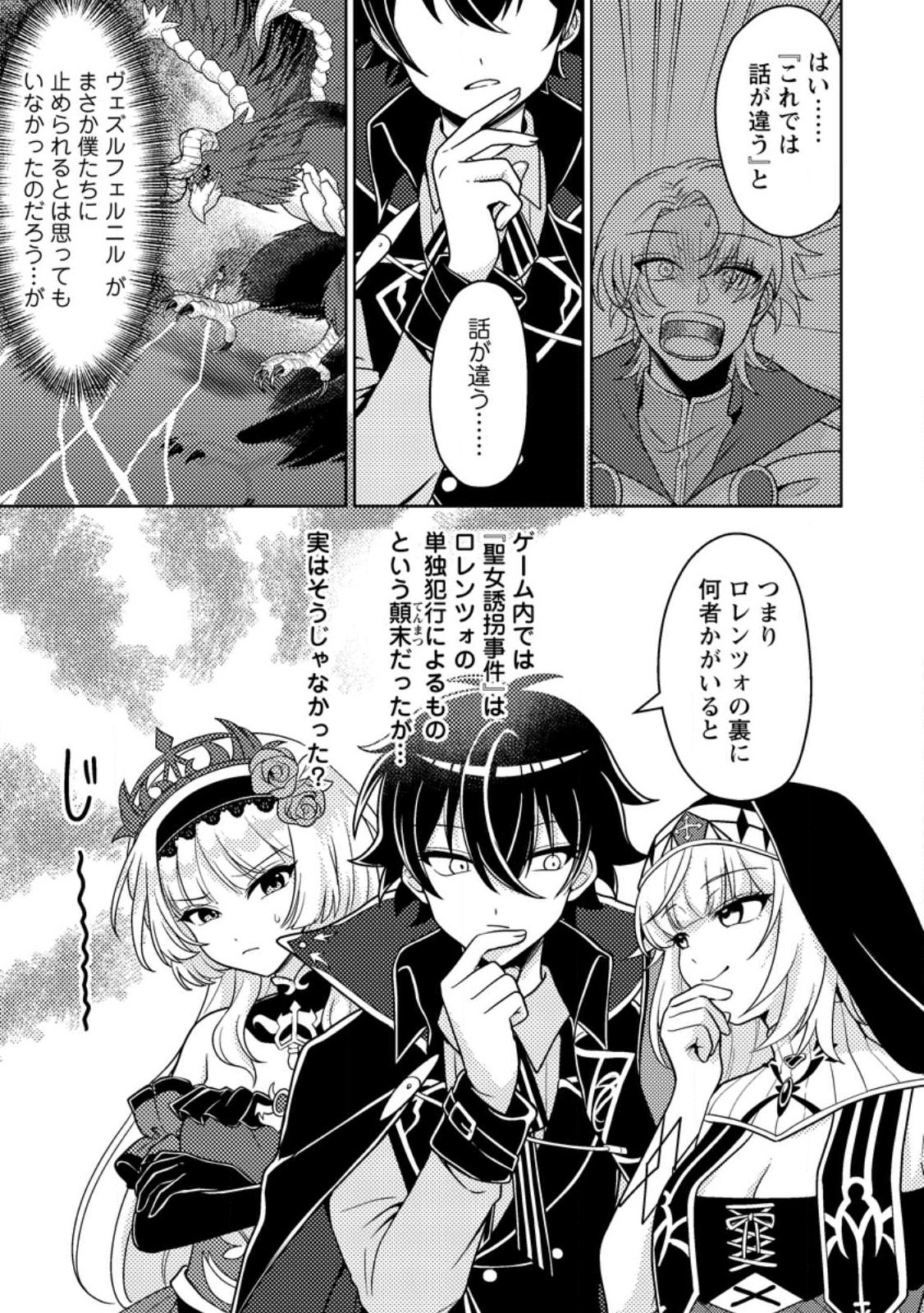 Munou no Akudou Ouji wa Ikinokoritai: Ren'ai RPG no Akuyaku Mob ni Tensei Shita kedo, Gensaku Mushi Shite Saikyou o Mezasu - Chapter 16.1 - Page 9