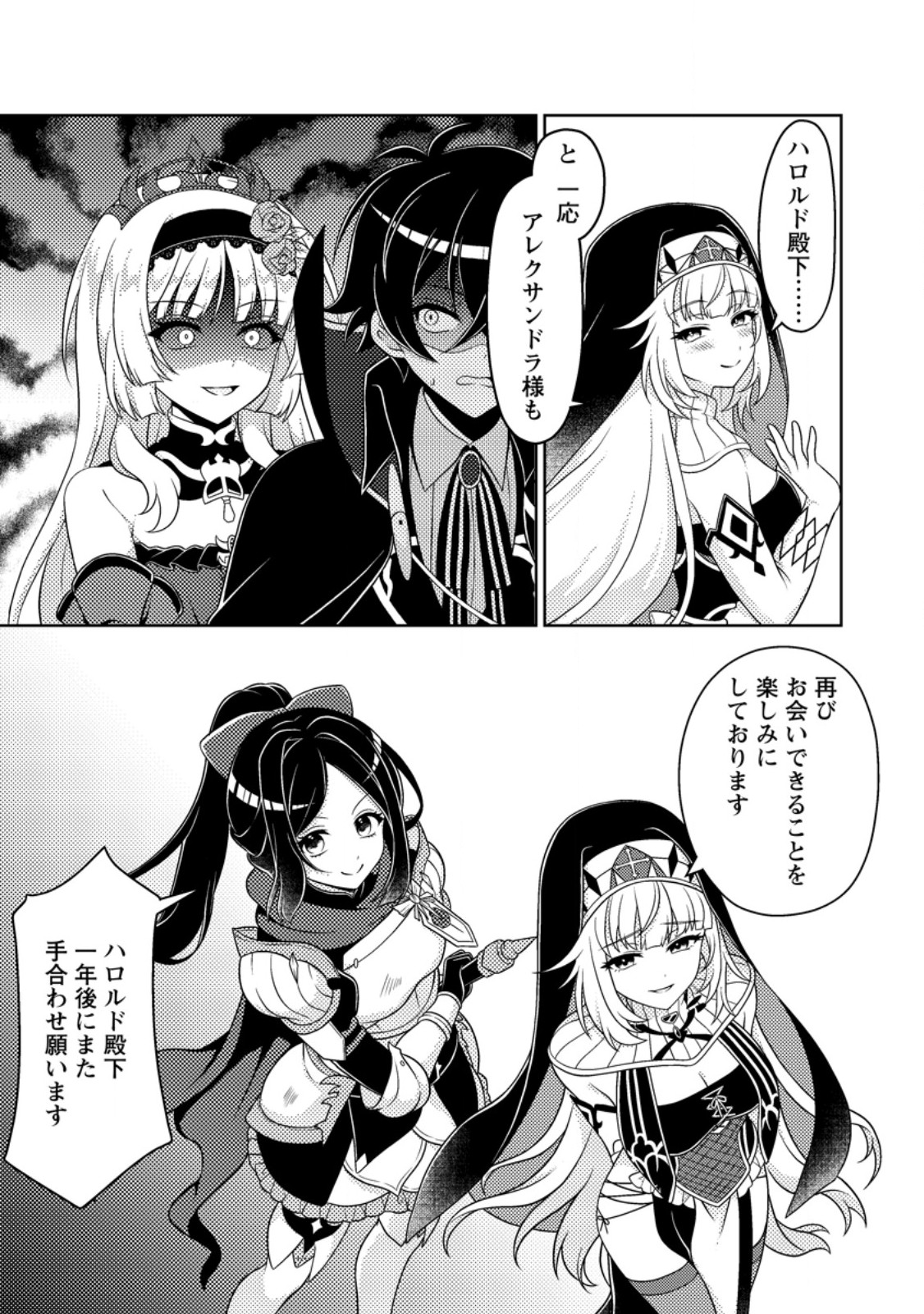 Munou no Akudou Ouji wa Ikinokoritai: Ren'ai RPG no Akuyaku Mob ni Tensei Shita kedo, Gensaku Mushi Shite Saikyou o Mezasu - Chapter 16.2 - Page 1