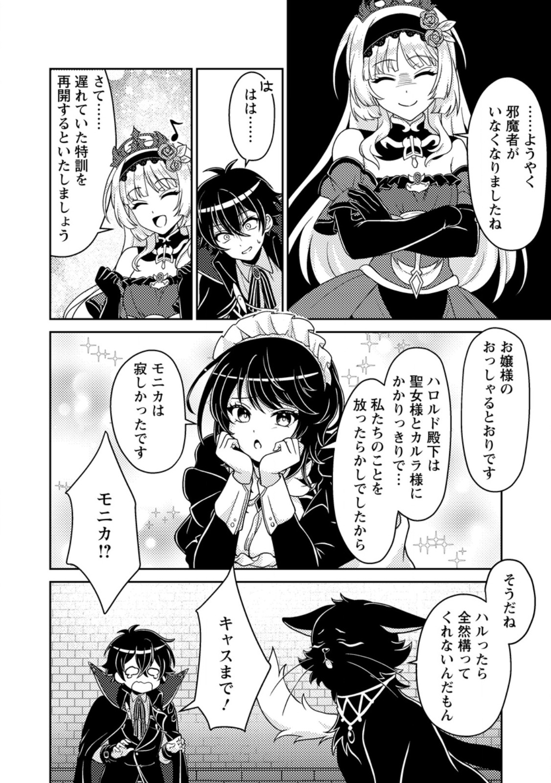 Munou no Akudou Ouji wa Ikinokoritai: Ren'ai RPG no Akuyaku Mob ni Tensei Shita kedo, Gensaku Mushi Shite Saikyou o Mezasu - Chapter 16.2 - Page 2