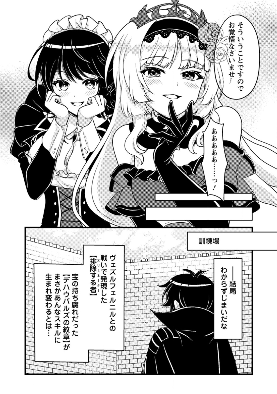 Munou no Akudou Ouji wa Ikinokoritai: Ren'ai RPG no Akuyaku Mob ni Tensei Shita kedo, Gensaku Mushi Shite Saikyou o Mezasu - Chapter 16.2 - Page 3