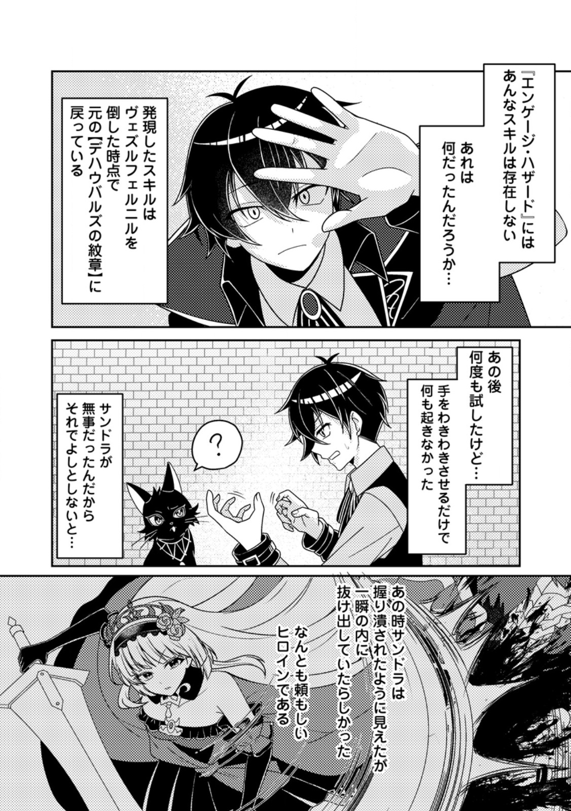Munou no Akudou Ouji wa Ikinokoritai: Ren'ai RPG no Akuyaku Mob ni Tensei Shita kedo, Gensaku Mushi Shite Saikyou o Mezasu - Chapter 16.2 - Page 4