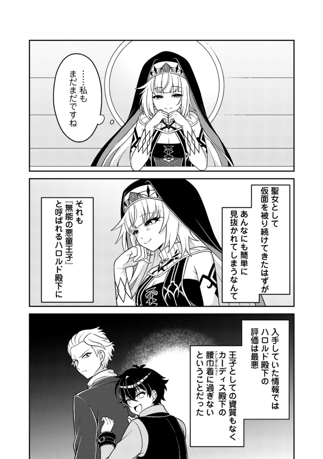 Munou no Akudou Ouji wa Ikinokoritai: Ren'ai RPG no Akuyaku Mob ni Tensei Shita kedo, Gensaku Mushi Shite Saikyou o Mezasu - Chapter 16.2 - Page 6