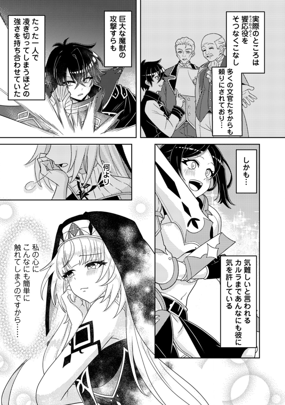 Munou no Akudou Ouji wa Ikinokoritai: Ren'ai RPG no Akuyaku Mob ni Tensei Shita kedo, Gensaku Mushi Shite Saikyou o Mezasu - Chapter 16.2 - Page 7