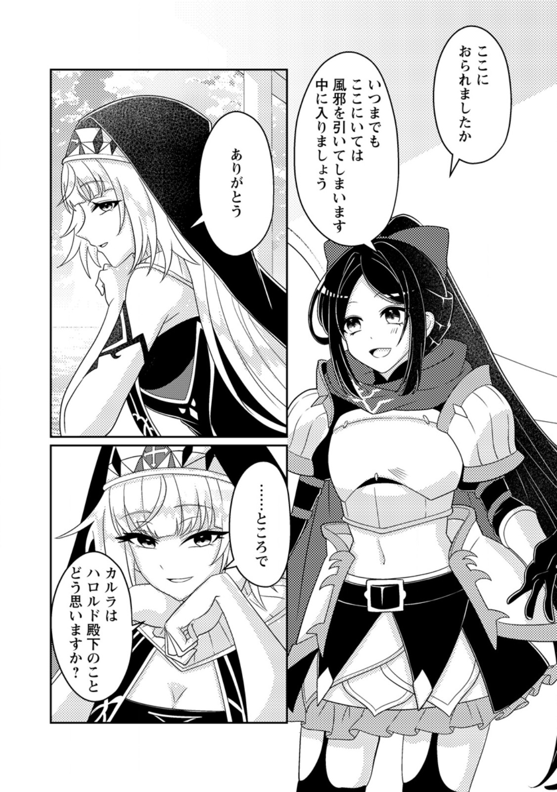 Munou no Akudou Ouji wa Ikinokoritai: Ren'ai RPG no Akuyaku Mob ni Tensei Shita kedo, Gensaku Mushi Shite Saikyou o Mezasu - Chapter 16.2 - Page 8