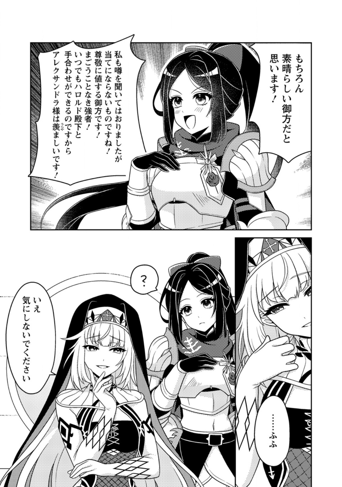 Munou no Akudou Ouji wa Ikinokoritai: Ren'ai RPG no Akuyaku Mob ni Tensei Shita kedo, Gensaku Mushi Shite Saikyou o Mezasu - Chapter 16.2 - Page 9