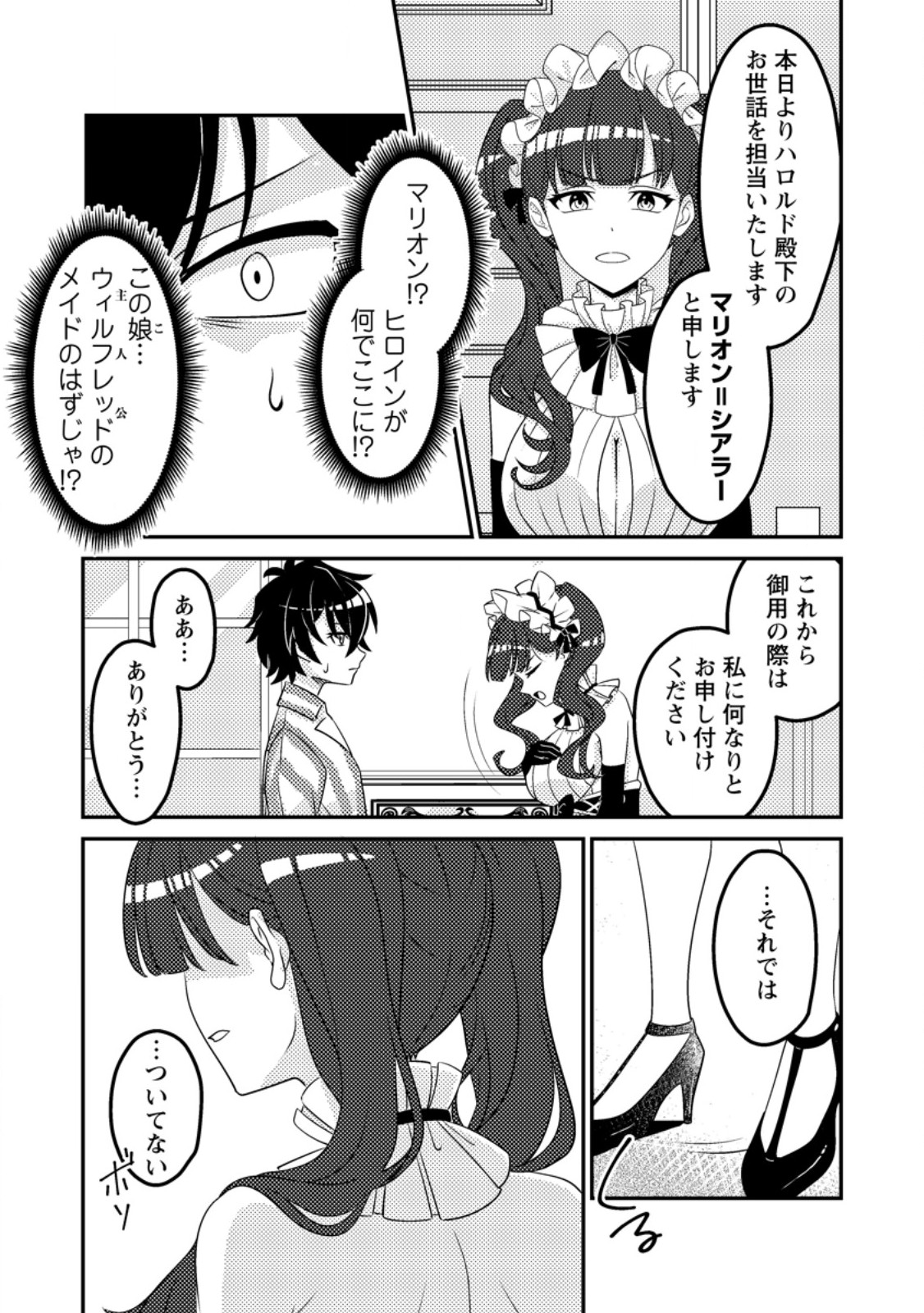 Munou no Akudou Ouji wa Ikinokoritai: Ren'ai RPG no Akuyaku Mob ni Tensei Shita kedo, Gensaku Mushi Shite Saikyou o Mezasu - Chapter 2 - Page 1