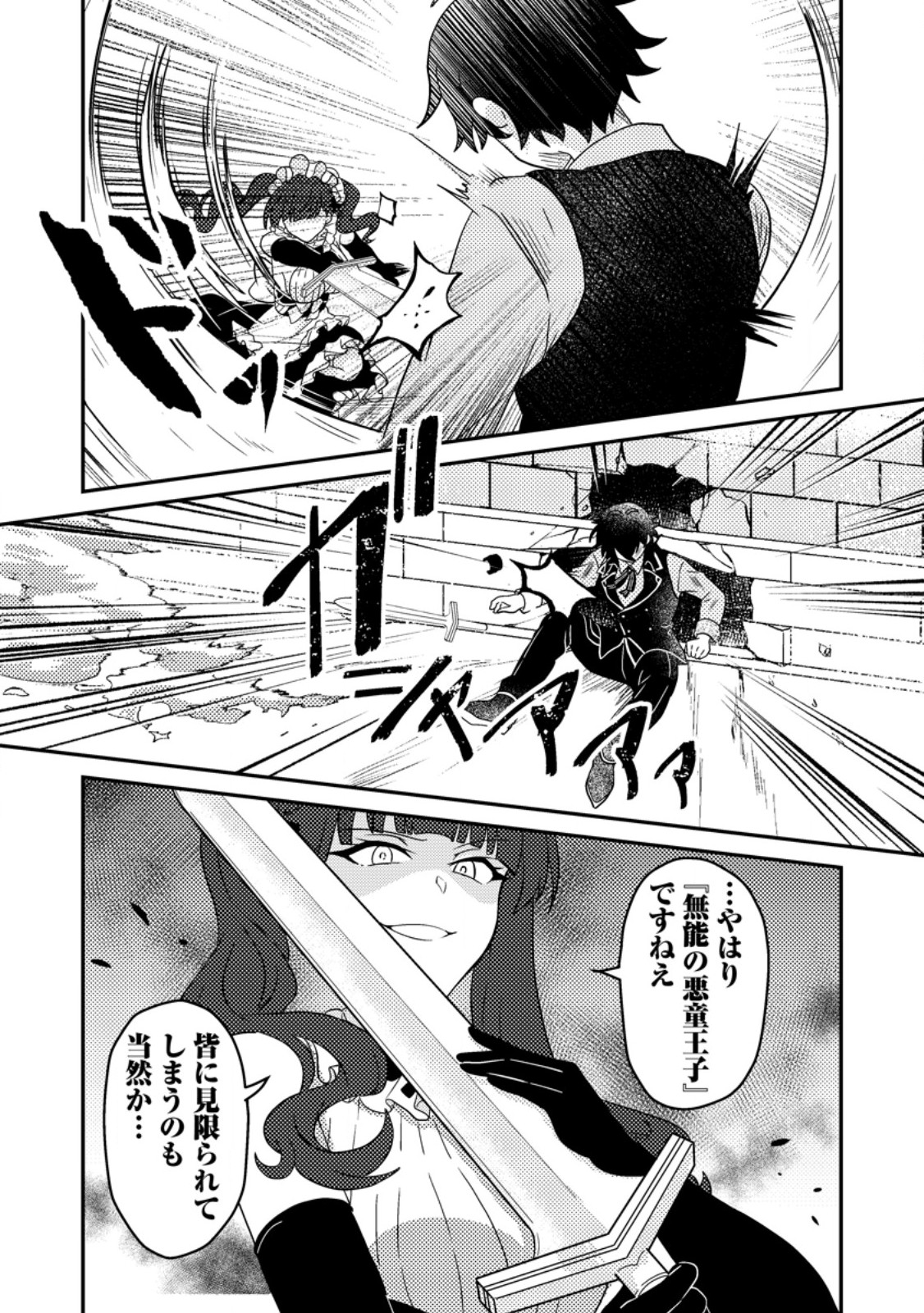 Munou no Akudou Ouji wa Ikinokoritai: Ren'ai RPG no Akuyaku Mob ni Tensei Shita kedo, Gensaku Mushi Shite Saikyou o Mezasu - Chapter 2 - Page 11