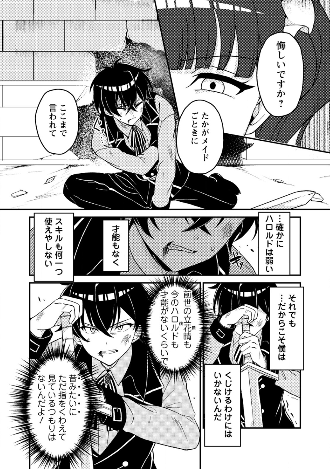 Munou no Akudou Ouji wa Ikinokoritai: Ren'ai RPG no Akuyaku Mob ni Tensei Shita kedo, Gensaku Mushi Shite Saikyou o Mezasu - Chapter 2 - Page 12