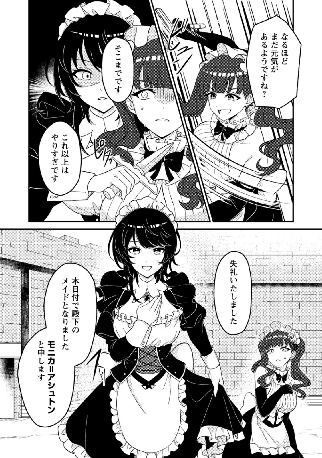 Munou no Akudou Ouji wa Ikinokoritai: Ren'ai RPG no Akuyaku Mob ni Tensei Shita kedo, Gensaku Mushi Shite Saikyou o Mezasu - Chapter 2 - Page 13