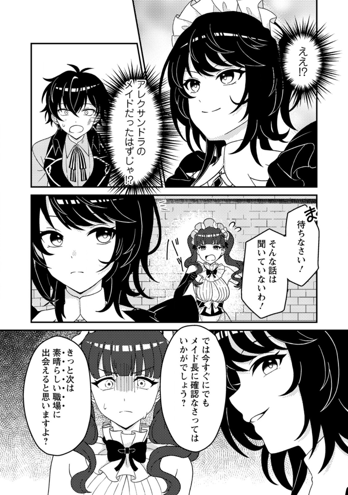 Munou no Akudou Ouji wa Ikinokoritai: Ren'ai RPG no Akuyaku Mob ni Tensei Shita kedo, Gensaku Mushi Shite Saikyou o Mezasu - Chapter 2 - Page 14