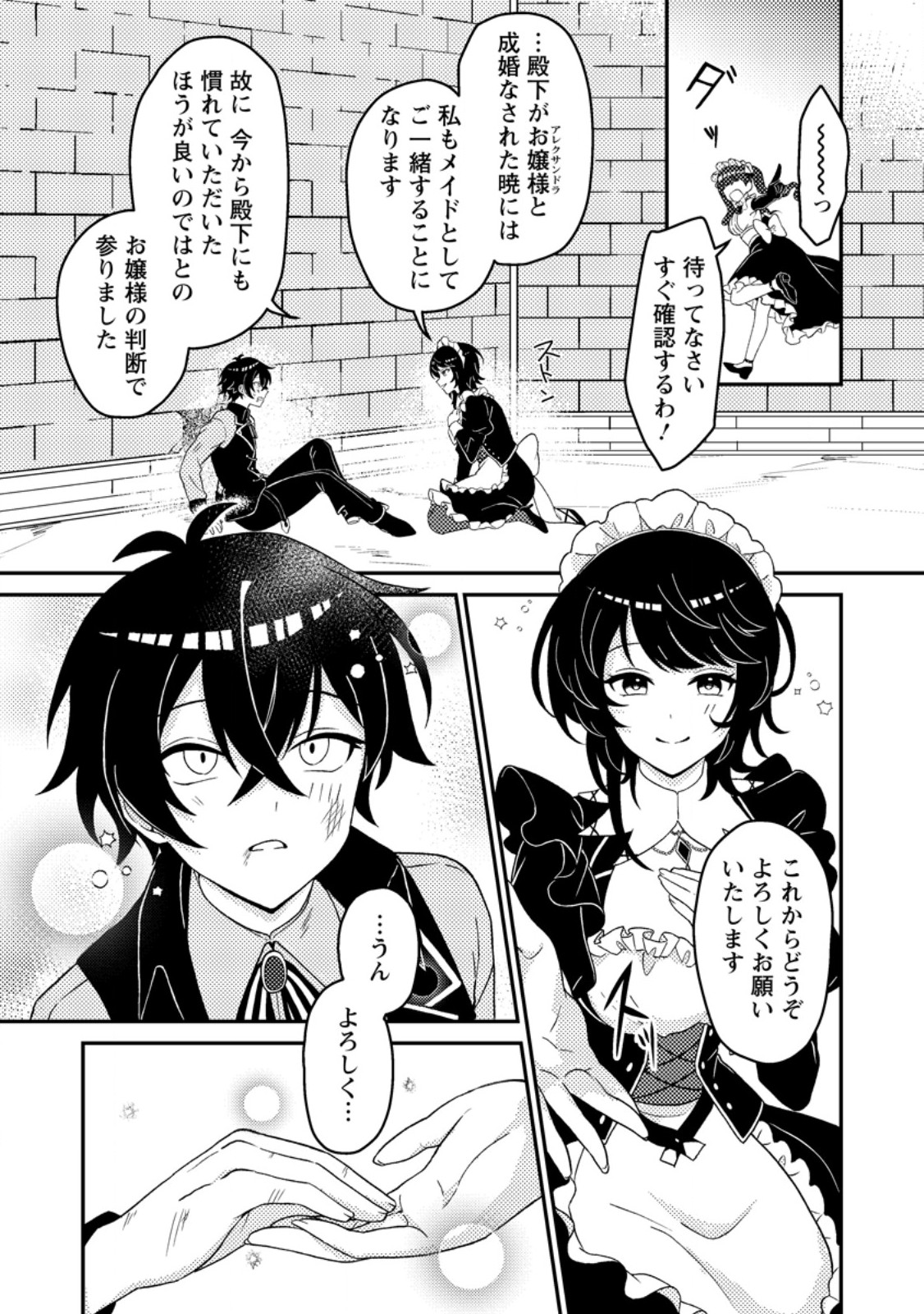 Munou no Akudou Ouji wa Ikinokoritai: Ren'ai RPG no Akuyaku Mob ni Tensei Shita kedo, Gensaku Mushi Shite Saikyou o Mezasu - Chapter 2 - Page 15