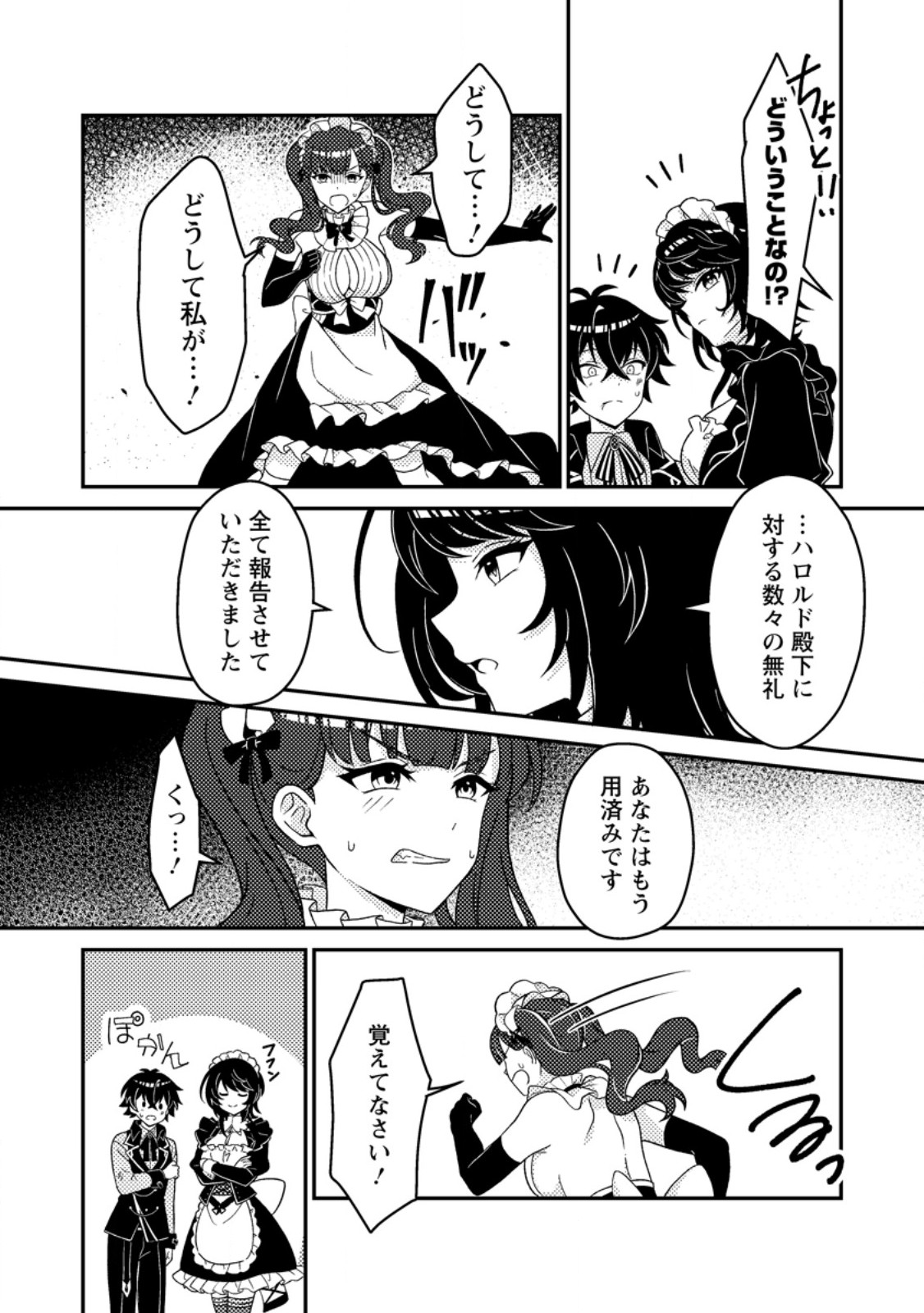 Munou no Akudou Ouji wa Ikinokoritai: Ren'ai RPG no Akuyaku Mob ni Tensei Shita kedo, Gensaku Mushi Shite Saikyou o Mezasu - Chapter 2 - Page 16