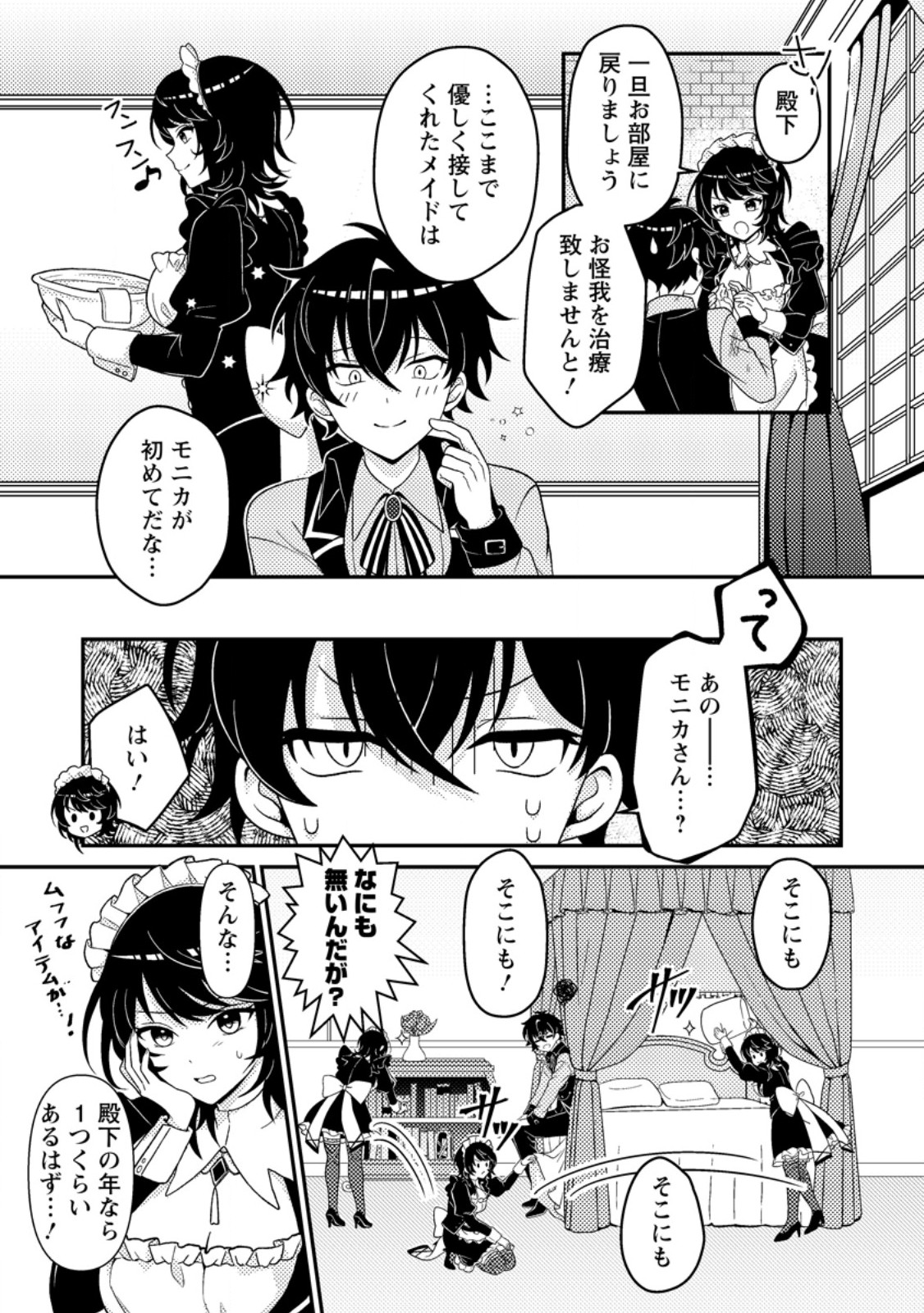 Munou no Akudou Ouji wa Ikinokoritai: Ren'ai RPG no Akuyaku Mob ni Tensei Shita kedo, Gensaku Mushi Shite Saikyou o Mezasu - Chapter 2 - Page 17