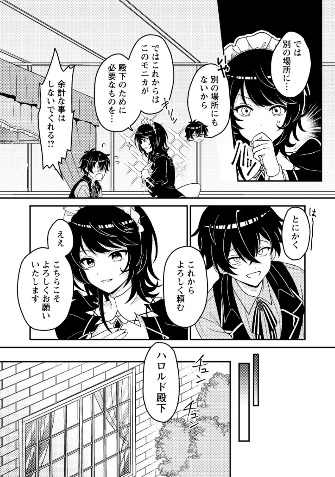 Munou no Akudou Ouji wa Ikinokoritai: Ren'ai RPG no Akuyaku Mob ni Tensei Shita kedo, Gensaku Mushi Shite Saikyou o Mezasu - Chapter 2 - Page 18