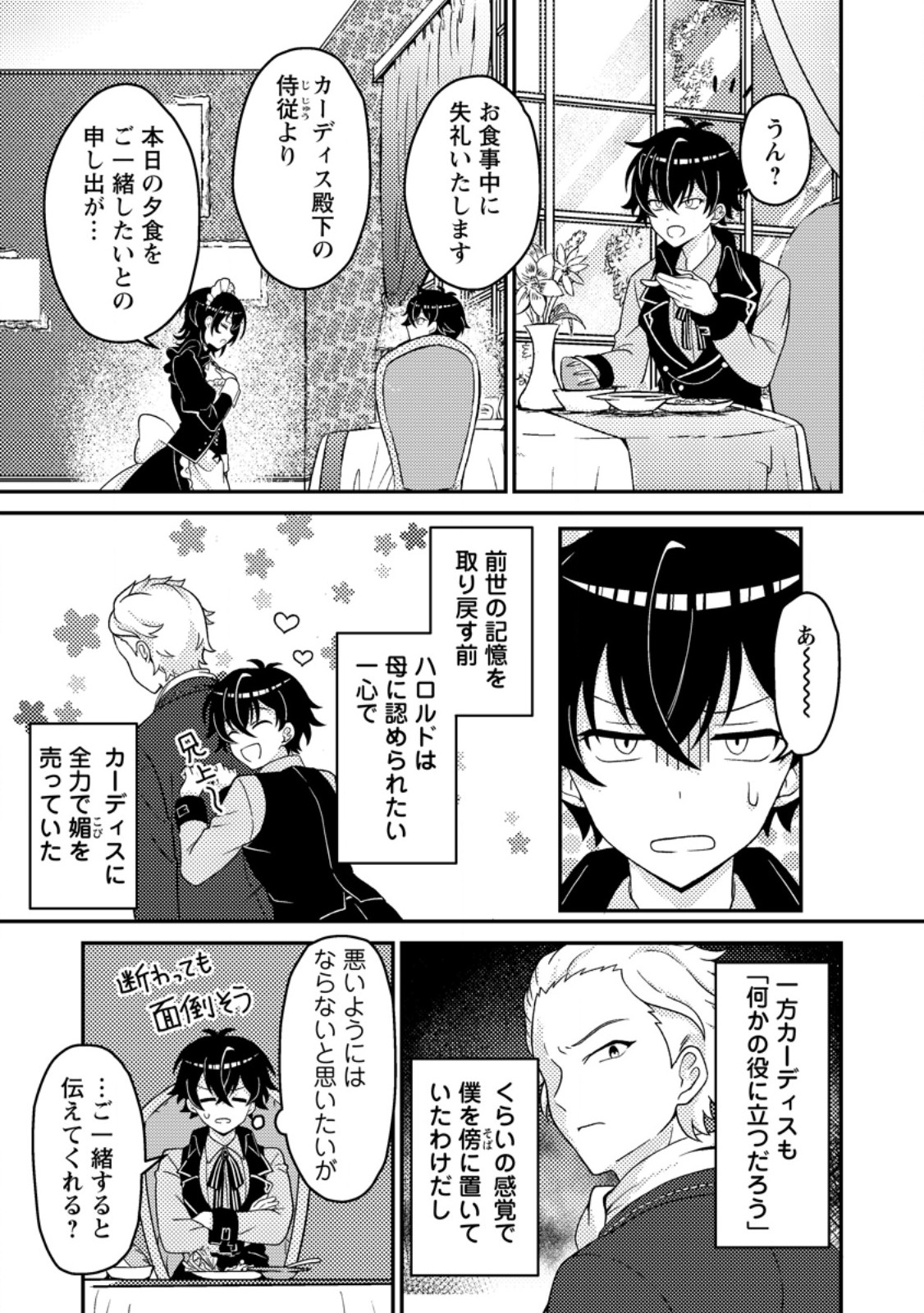 Munou no Akudou Ouji wa Ikinokoritai: Ren'ai RPG no Akuyaku Mob ni Tensei Shita kedo, Gensaku Mushi Shite Saikyou o Mezasu - Chapter 2 - Page 19