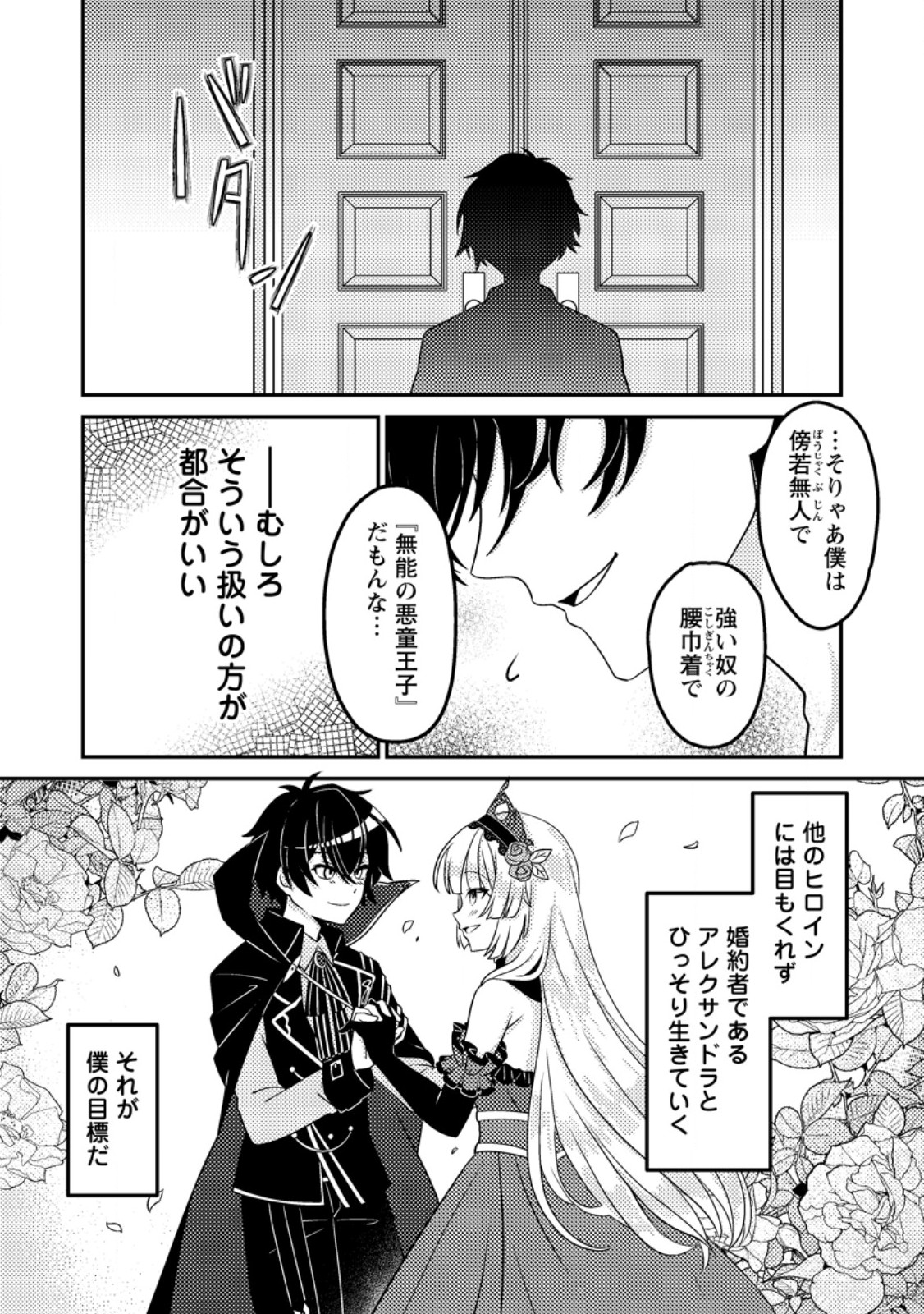 Munou no Akudou Ouji wa Ikinokoritai: Ren'ai RPG no Akuyaku Mob ni Tensei Shita kedo, Gensaku Mushi Shite Saikyou o Mezasu - Chapter 2 - Page 2