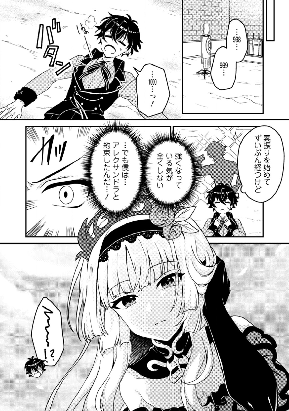 Munou no Akudou Ouji wa Ikinokoritai: Ren'ai RPG no Akuyaku Mob ni Tensei Shita kedo, Gensaku Mushi Shite Saikyou o Mezasu - Chapter 2 - Page 20
