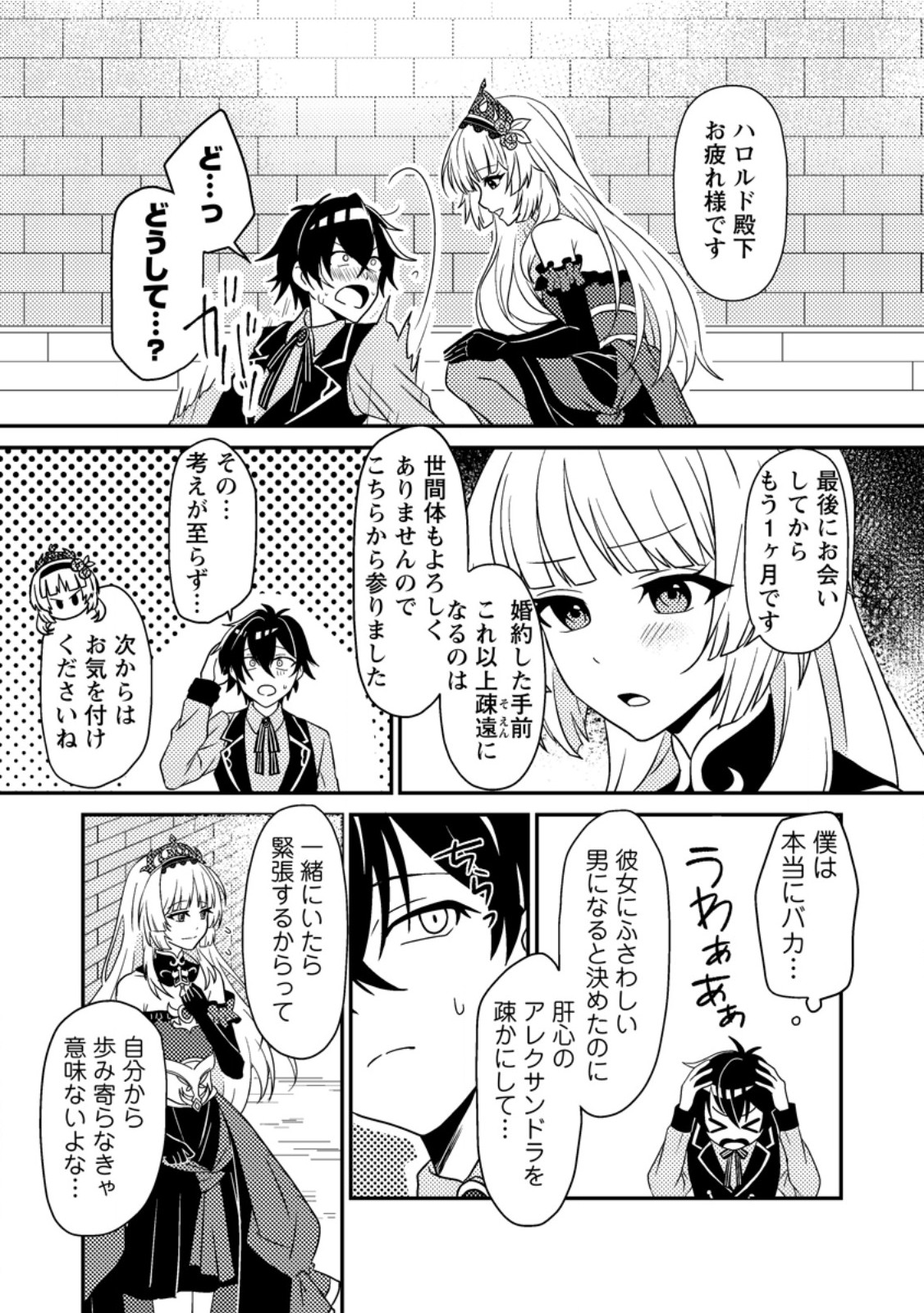 Munou no Akudou Ouji wa Ikinokoritai: Ren'ai RPG no Akuyaku Mob ni Tensei Shita kedo, Gensaku Mushi Shite Saikyou o Mezasu - Chapter 2 - Page 21