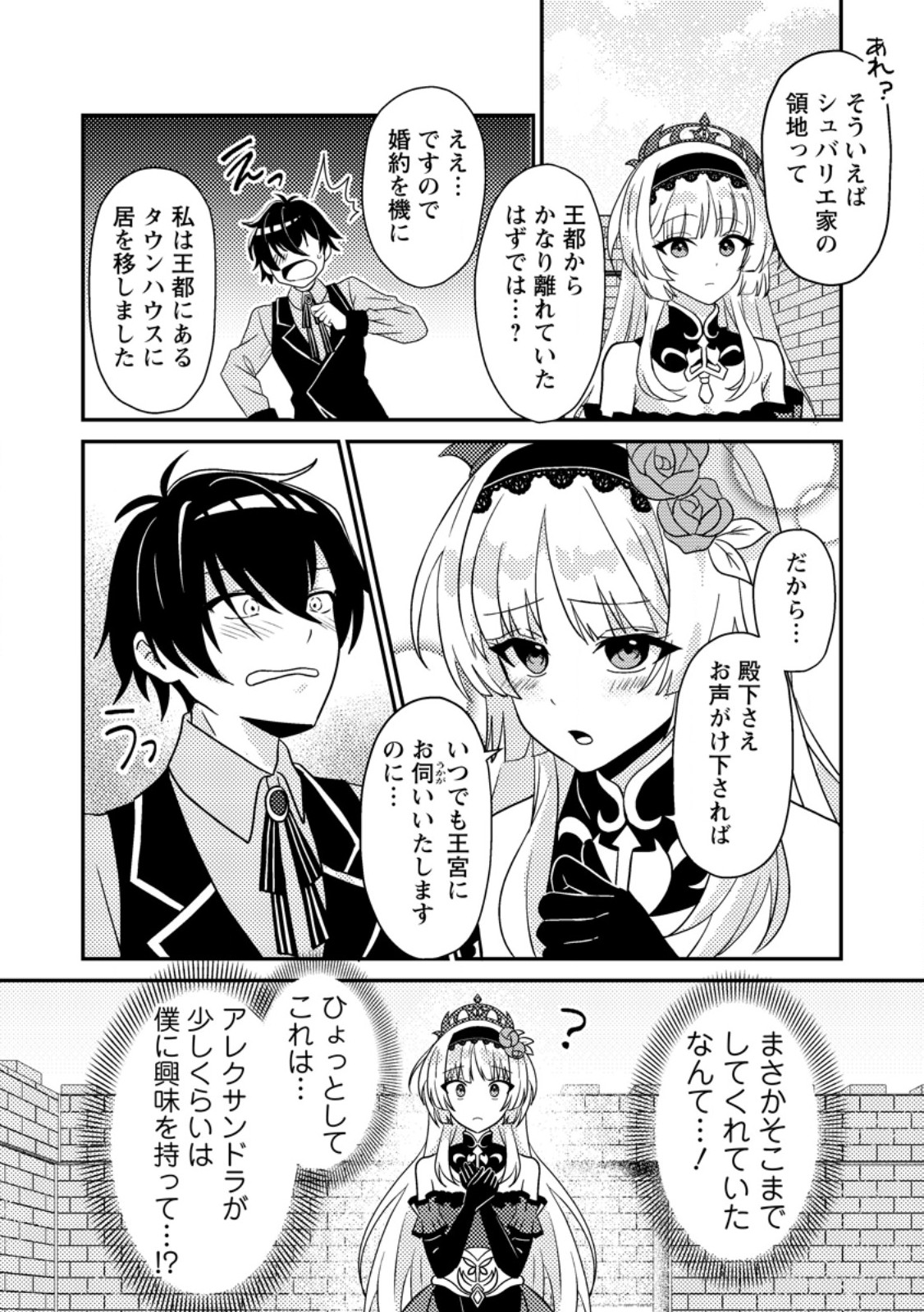 Munou no Akudou Ouji wa Ikinokoritai: Ren'ai RPG no Akuyaku Mob ni Tensei Shita kedo, Gensaku Mushi Shite Saikyou o Mezasu - Chapter 2 - Page 22