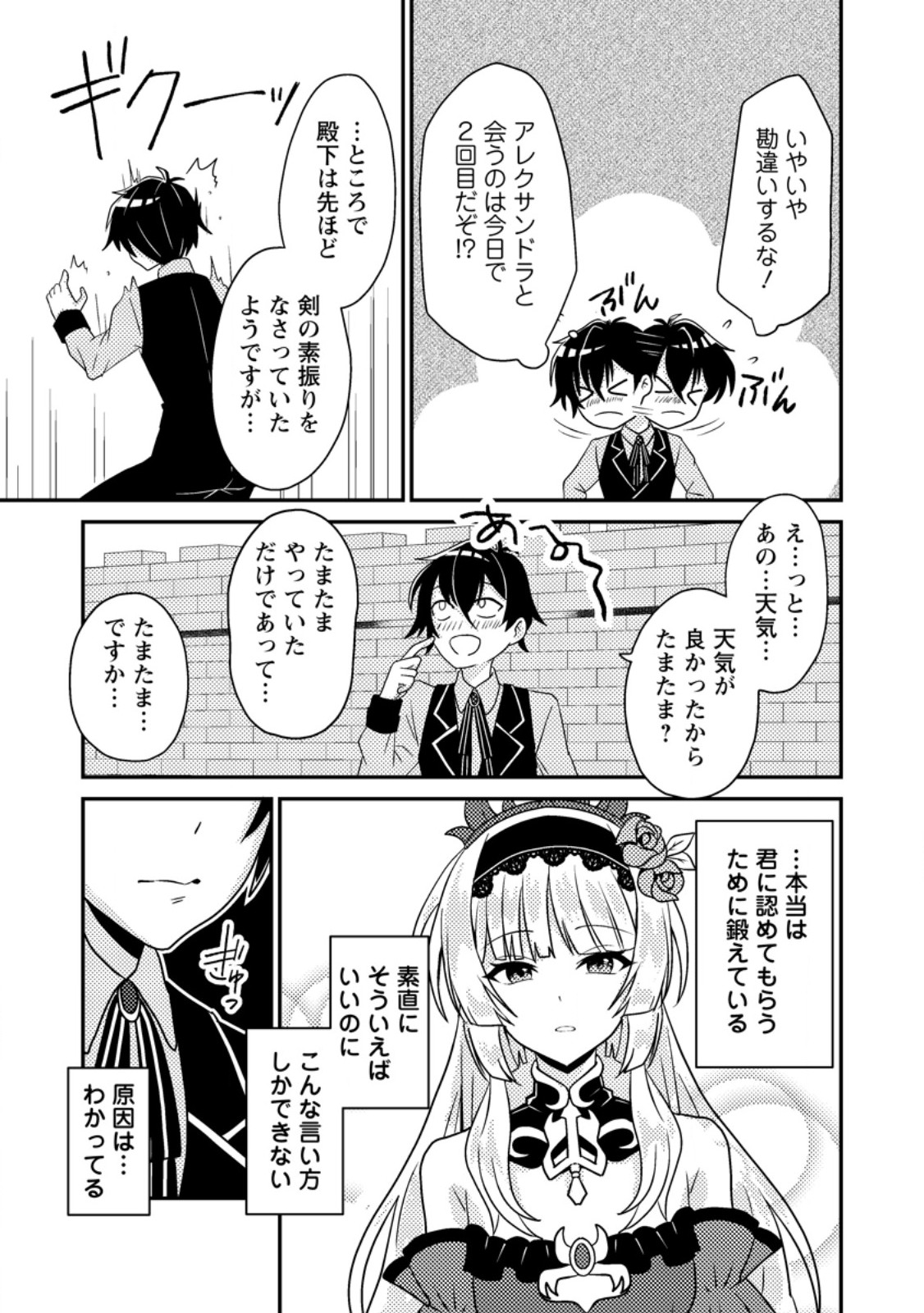 Munou no Akudou Ouji wa Ikinokoritai: Ren'ai RPG no Akuyaku Mob ni Tensei Shita kedo, Gensaku Mushi Shite Saikyou o Mezasu - Chapter 2 - Page 23