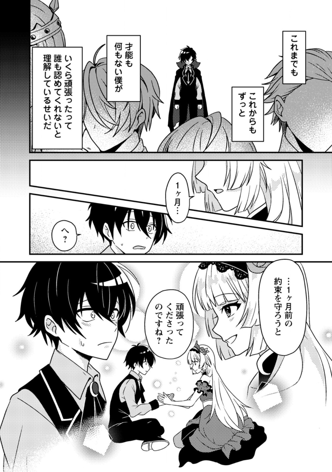 Munou no Akudou Ouji wa Ikinokoritai: Ren'ai RPG no Akuyaku Mob ni Tensei Shita kedo, Gensaku Mushi Shite Saikyou o Mezasu - Chapter 2 - Page 24
