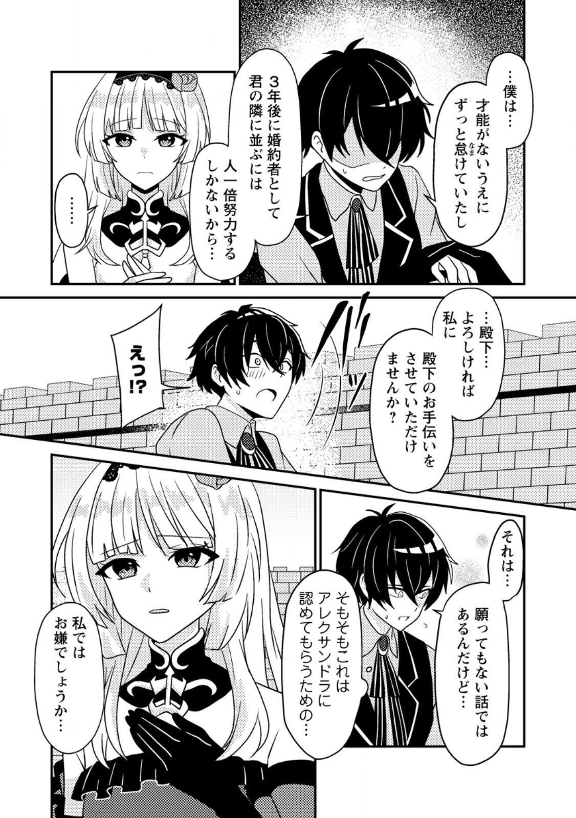 Munou no Akudou Ouji wa Ikinokoritai: Ren'ai RPG no Akuyaku Mob ni Tensei Shita kedo, Gensaku Mushi Shite Saikyou o Mezasu - Chapter 2 - Page 25