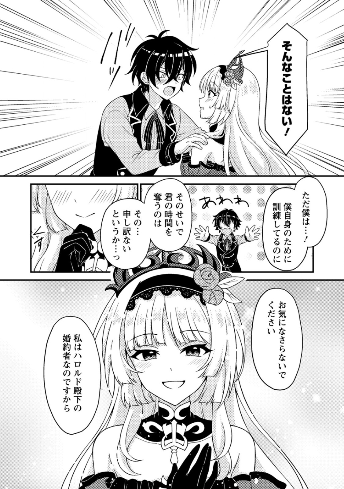 Munou no Akudou Ouji wa Ikinokoritai: Ren'ai RPG no Akuyaku Mob ni Tensei Shita kedo, Gensaku Mushi Shite Saikyou o Mezasu - Chapter 2 - Page 26