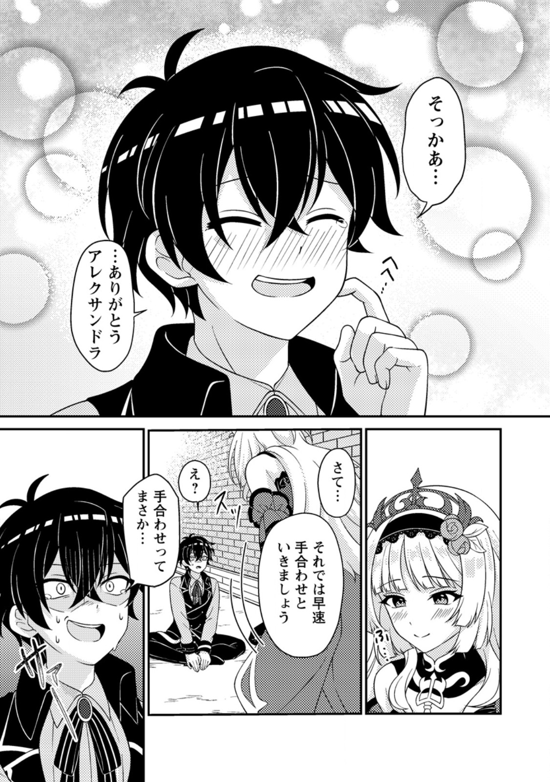 Munou no Akudou Ouji wa Ikinokoritai: Ren'ai RPG no Akuyaku Mob ni Tensei Shita kedo, Gensaku Mushi Shite Saikyou o Mezasu - Chapter 2 - Page 27