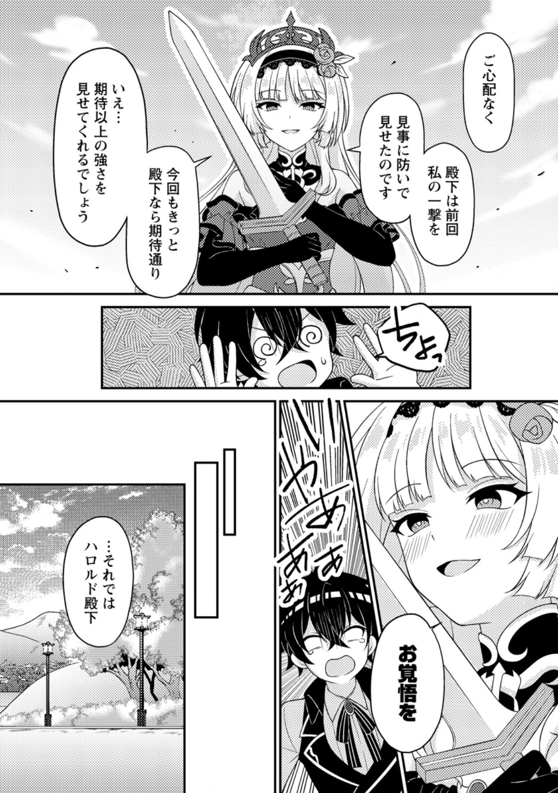 Munou no Akudou Ouji wa Ikinokoritai: Ren'ai RPG no Akuyaku Mob ni Tensei Shita kedo, Gensaku Mushi Shite Saikyou o Mezasu - Chapter 2 - Page 28