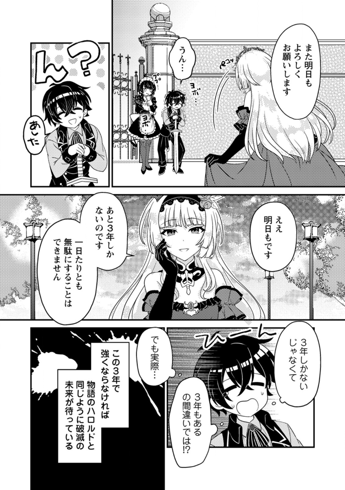 Munou no Akudou Ouji wa Ikinokoritai: Ren'ai RPG no Akuyaku Mob ni Tensei Shita kedo, Gensaku Mushi Shite Saikyou o Mezasu - Chapter 2 - Page 29