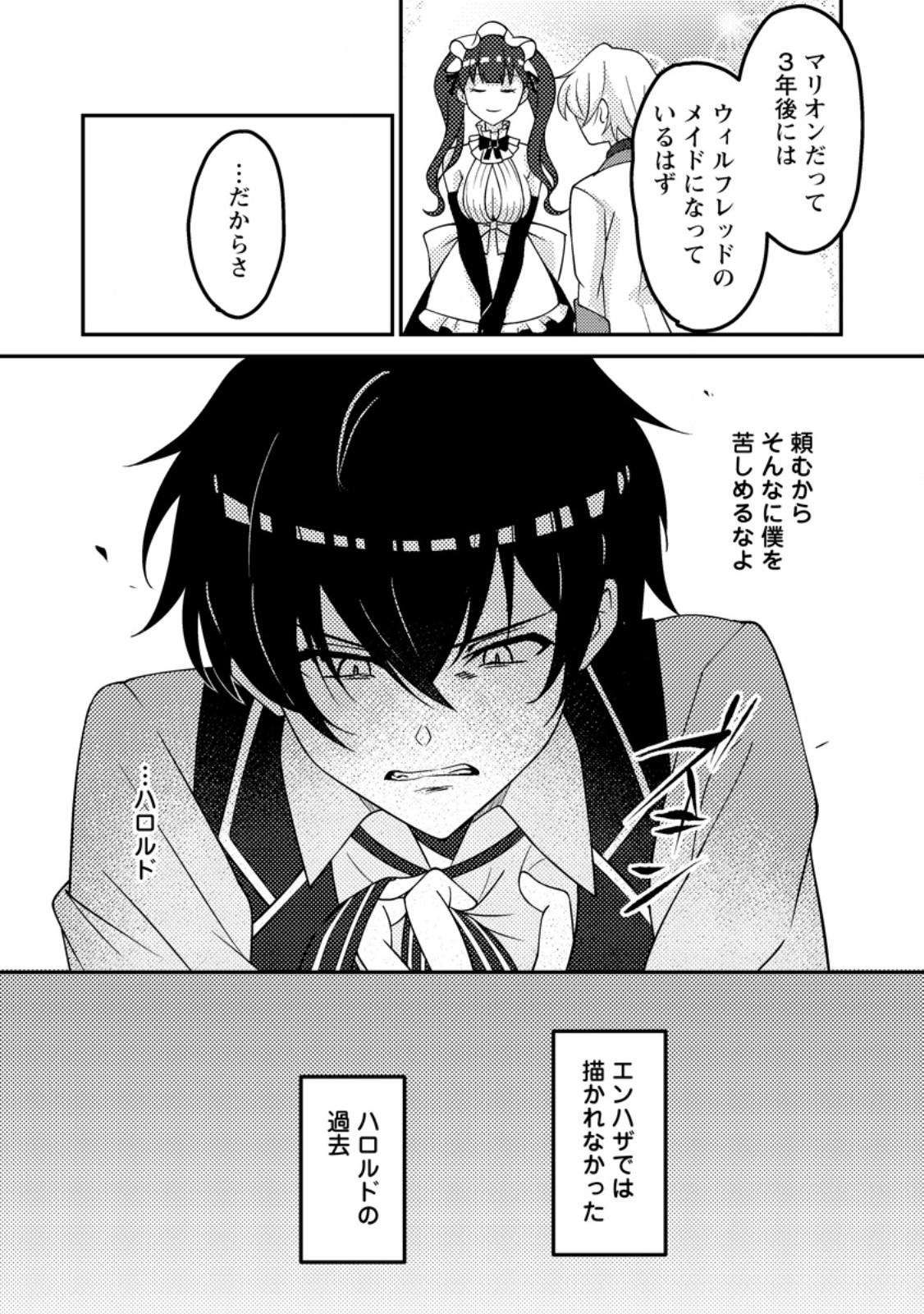 Munou no Akudou Ouji wa Ikinokoritai: Ren'ai RPG no Akuyaku Mob ni Tensei Shita kedo, Gensaku Mushi Shite Saikyou o Mezasu - Chapter 2 - Page 3