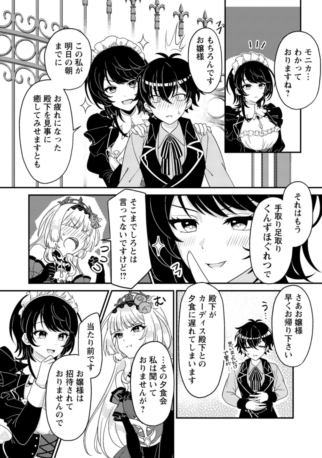 Munou no Akudou Ouji wa Ikinokoritai: Ren'ai RPG no Akuyaku Mob ni Tensei Shita kedo, Gensaku Mushi Shite Saikyou o Mezasu - Chapter 2 - Page 30
