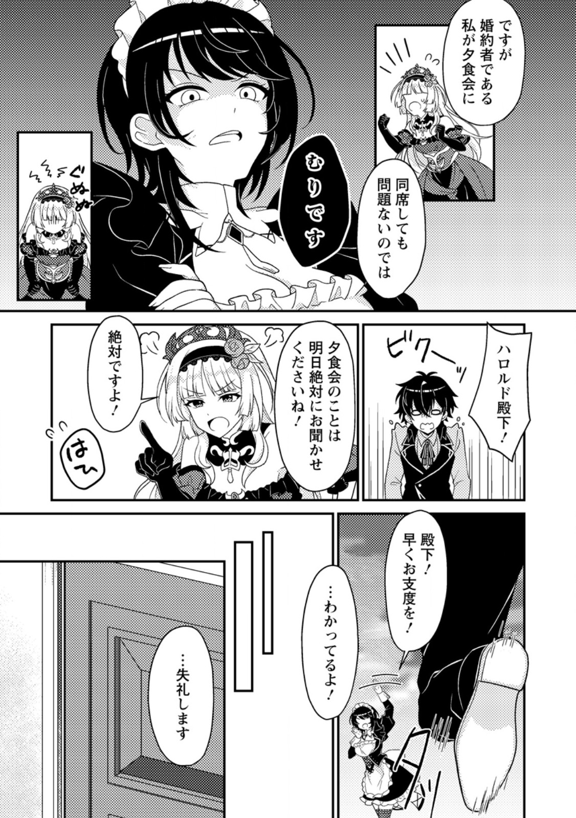 Munou no Akudou Ouji wa Ikinokoritai: Ren'ai RPG no Akuyaku Mob ni Tensei Shita kedo, Gensaku Mushi Shite Saikyou o Mezasu - Chapter 2 - Page 31
